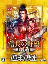 信长之野望14：创造威力加强版