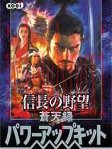 信长之野望10苍天录威力加强版