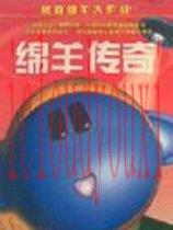 绵羊传奇
