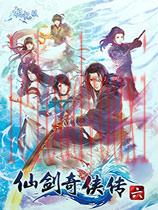 仙剑奇侠传6