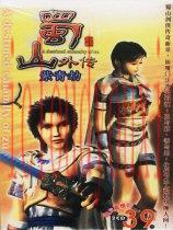 蜀山外传紫青劫
