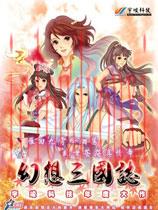 幻想三国志1