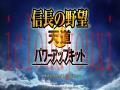 信长之野望13天道截图1