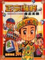 雍正麻将王朝