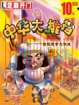 中华大排档