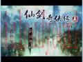 仙剑奇侠传5：前传截图1
