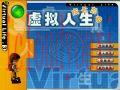 虚拟人生3成长恋曲截图2