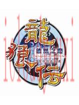 龙狼传破凰之路