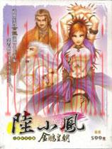 陆小凤金鹏皇朝