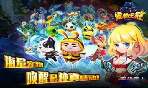 宠物王冠截图4