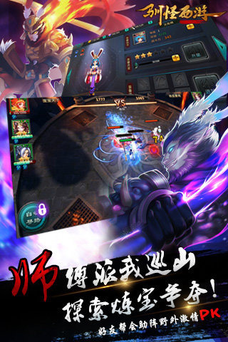 驯怪西游截图4