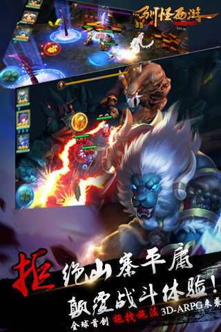 驯怪西游截图2