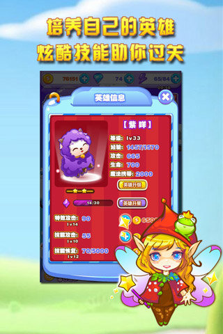 消消传奇截图1