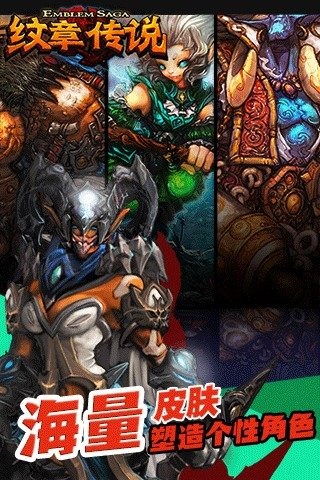 纹章传说截图2