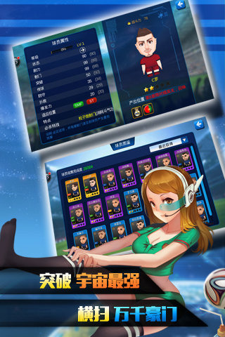 开心疯狂足球截图4