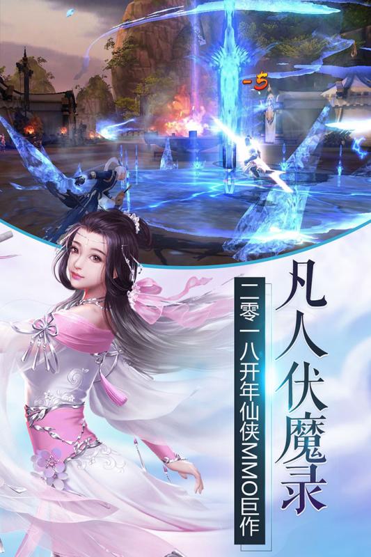 凡人伏魔录截图1