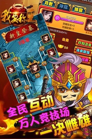 我要称王截图4