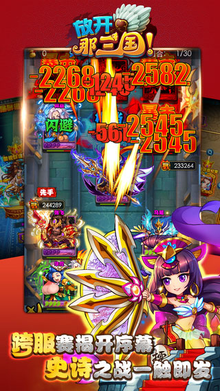 放开那三国截图2