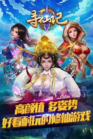 寻仙记截图4