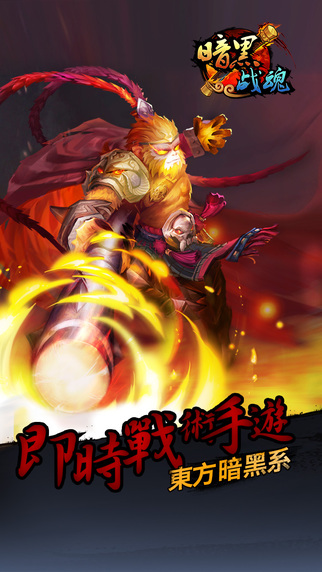 暗黑战魂截图1