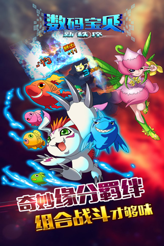 数码宝贝新秩序截图4