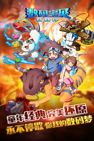 数码宝贝新秩序截图1