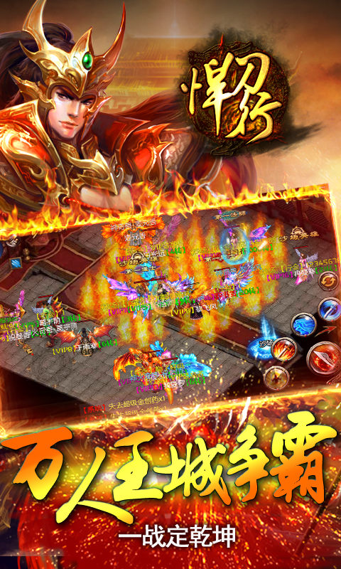 悍刀行截图2