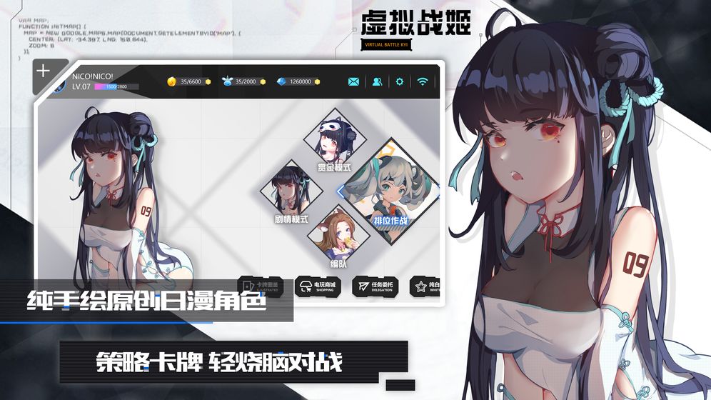 虚拟战姬截图2