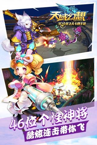 天域幻想截图2