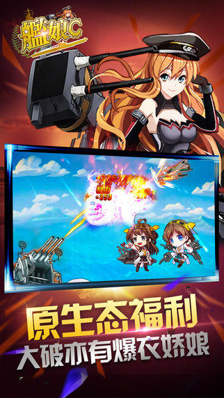 舰娘C截图2