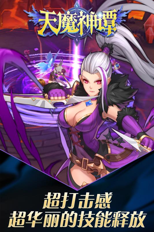天魔神谭截图1