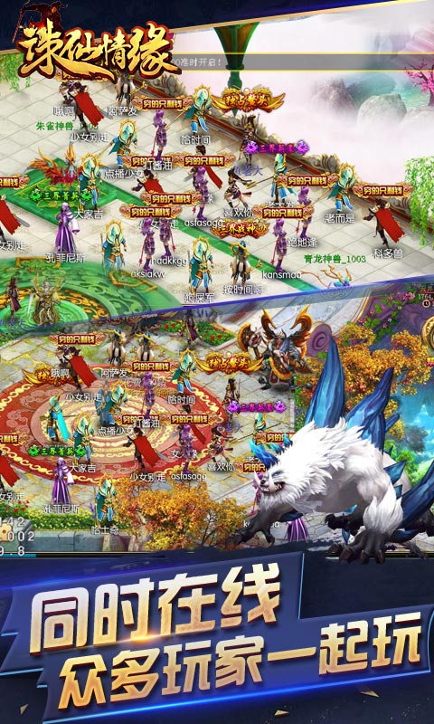 诛仙情缘截图2