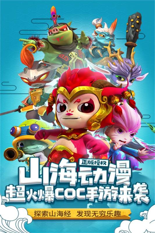 山海宝贝手游截图1