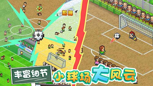 冠军足球物语2截图1