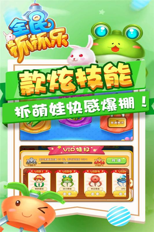全民抓抓乐截图4