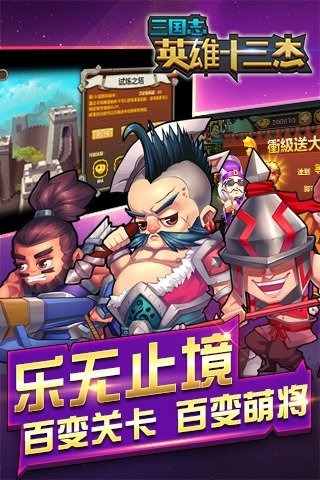 三国志英雄十三杰截图4