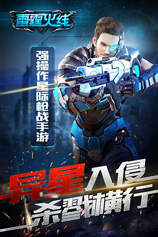 雷霆火线截图1