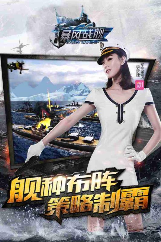 暴风战舰截图1