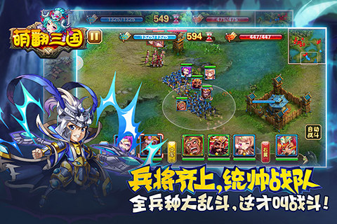 萌翻三国截图1