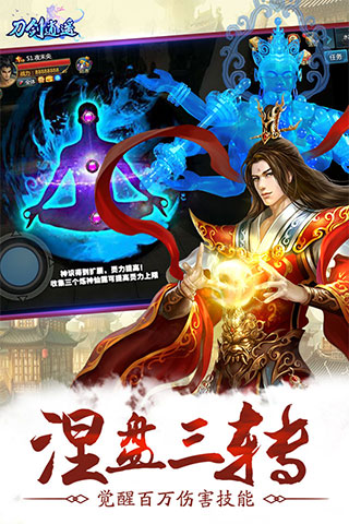 刀剑逍遥截图2