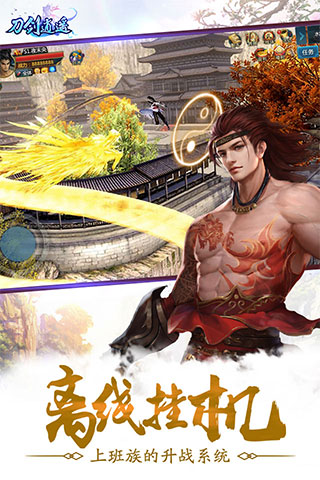 刀剑逍遥截图1