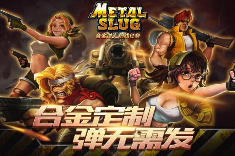 合金弹头前线任务截图1
