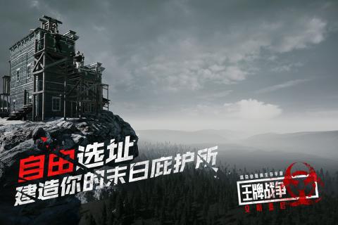王牌战争截图4