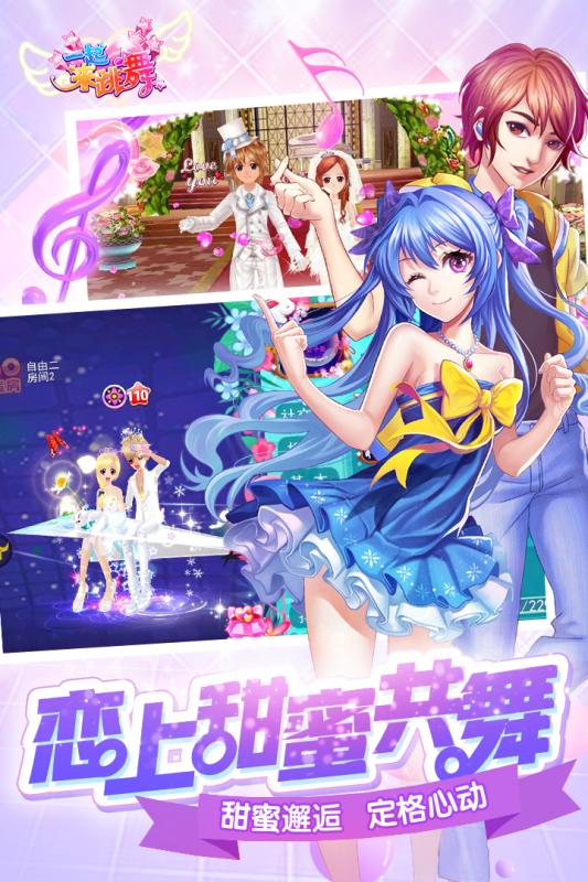 一起来跳舞截图1