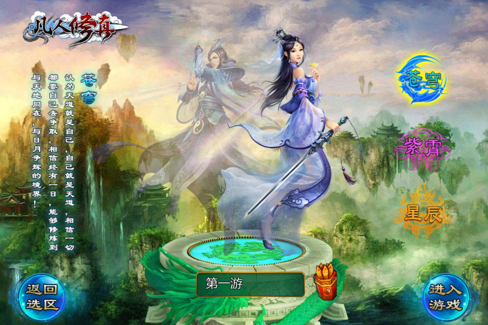 凡人修真截图2