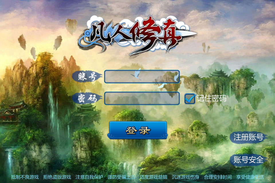 凡人修真截图1