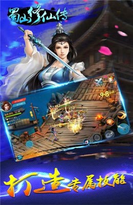 蜀山修仙传截图4