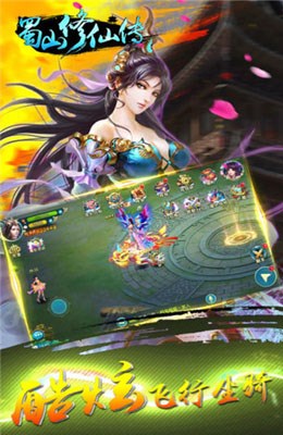 蜀山修仙传截图1