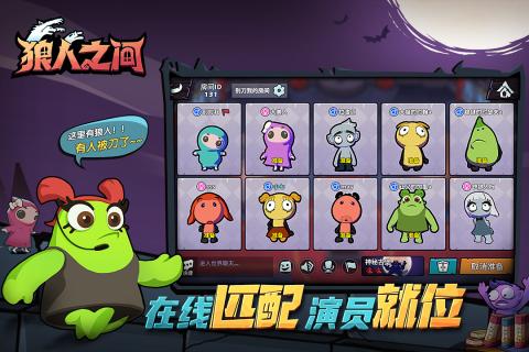 狼人之间截图2