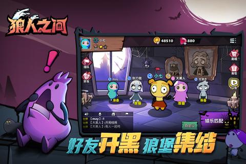 狼人之间截图1